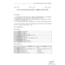 东方雨虹：2010年年度报告摘要