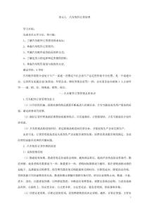 单元七  汽车配件订货管理