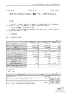 深圳市通产丽星股份有限公司第一季度报告资料合集