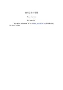 費(fèi)曼物理定律的特性 物理 圖書館