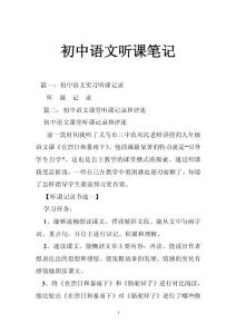 初中语文听课笔记
