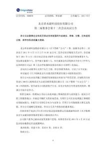 北京碧水源科技股份有限公司第二届董事会第十二次会议决议公告