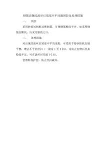 鋼筋直螺紋滾絲后端部不平問題預(yù)防及處理措施