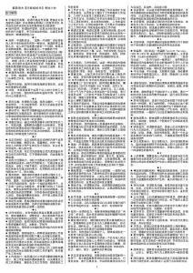 2018^年電大行政組織學期末復習小抄（已按拼音排版）