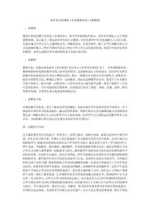 高中音乐说课稿