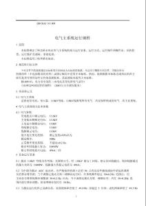 格里橋電氣主系統(tǒng)運(yùn)行規(guī)程