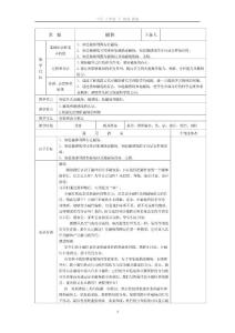 中学 八年级 下 物理 教案 磁场