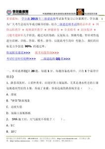 【精選】二級(jí)建造師公路工程押題試卷1
