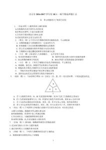 北京市2016-2017学年度10区一模生物选择题汇总