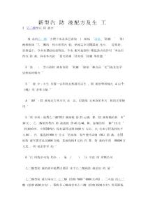 防凍液配方及工藝