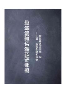 廣義相對(duì)論的實(shí)驗(yàn)檢證 物理 圖書館