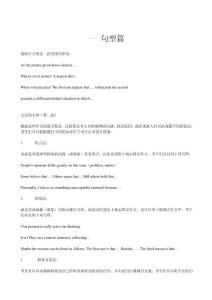 2011考研英语作文冲刺秒杀句型+模板+真题解析