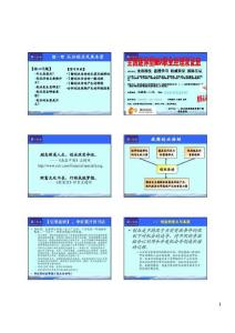 南开大学《创业管理学》MBA必修课