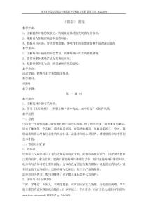 高中语文教案《李商隐诗二首--锦瑟》教案3（鲁人版选修1）
