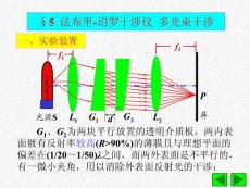 第四章 光的干涉(4)