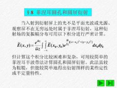 第五章 光的衍射(4)