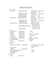 样板房应落实事项