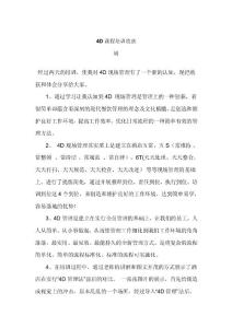 4D課程培訓(xùn)收獲（胡）