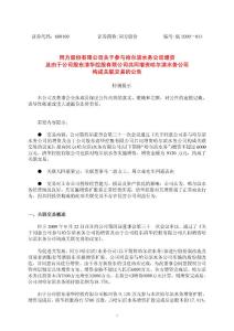 同方股份有限公司关于参与哈尔滨水务公司增资 同方股份有限公司