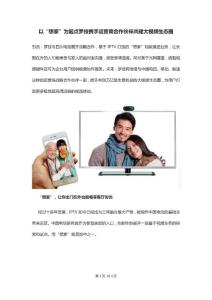 以“想家”為起點羅技攜手運營商合作伙伴共建大視頻生態圈