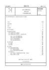 VDI 2230 Blatt 1 - Schraubenberechnung Ausgabedatum 2015-11（中文版） - 豆丁网