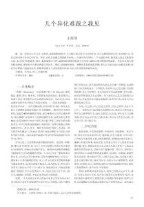 幾個異化難題之我見