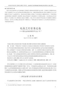 禮儀之行在食足也_國民總體品德培養方法_1_