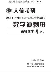 2011年高數(shù)沖刺講義