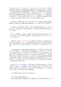 白馬寺首富親傳斂財(cái)之道