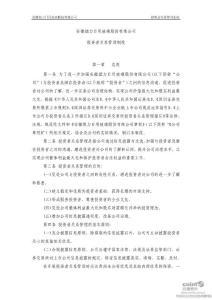 德力股份：投资者关系管理制度（2011年4月）