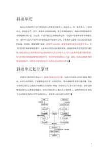 ArcGIS提取斜坡單元步驟詳解