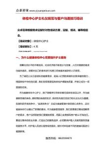 體檢中心護士禮儀規范與客戶溝通技巧培訓-眾卓醫院培訓推薦