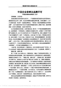 中國企業非樹立品牌不可