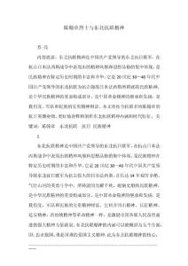 陈翰章烈士与东北抗联精神