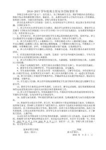 學(xué)校與班主任安全責(zé)任書