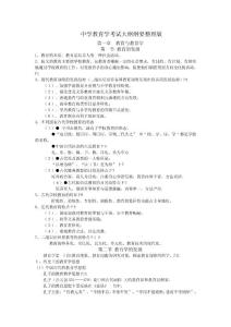 中學教育學考試大綱綱要整理版