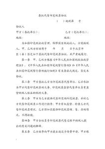 委托代售印花稅票協議
