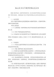 巍山縣2010年教師資格認定公告