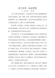 放飛青春追逐夢想