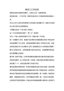 新員工工作總結(jié)-雷雨辰