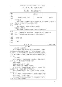 有趣的多民族節(jié)日未來出版社三單元
