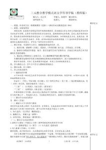 杜甫詩五首導學稿教師版