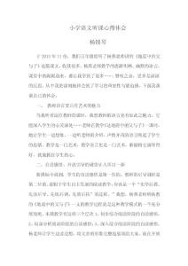 楊鎖琴聽課心得oftWord文檔