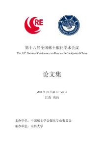 第十八屆全國稀土催化學術會議論文集 [小木蟲emuch.net]