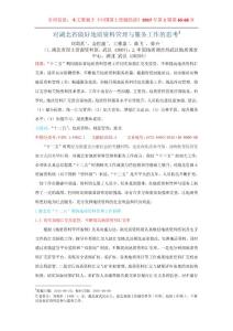 对湖北省做好地质资料管理与服务工作的思考