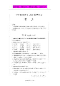 （2011甘肃二诊）甘肃省2011届高三第二次高考诊断试卷语文扫描版