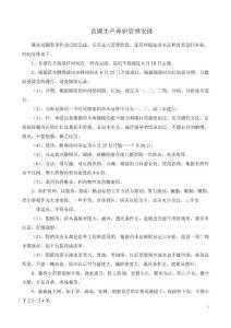 苗圃生產養(yǎng)護管理安排