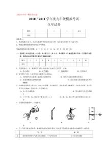 2011合肥市中考一模化学试题