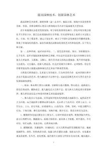 提高園林藝術，創(chuàng)新園林藝術 綠化工程造型修剪等