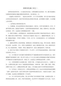 園林綠化施工材之二